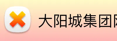 大阳城集团网址 Logo